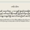 ဖက်ဒရယ်ဒီမိုကရေစီ ပြည်ထောင်စုတည်ဆောက်ရေး မဟာဗျူဟာ(မူကြမ်း)ဆွေးနွေးနေဟု NUCC ထုတ်ပြန်
