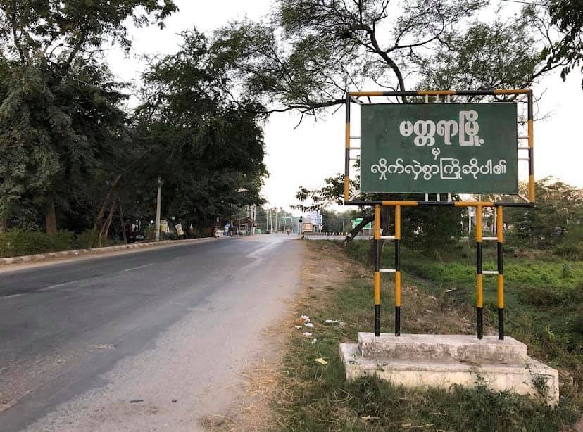 မတ္တရာနယ်