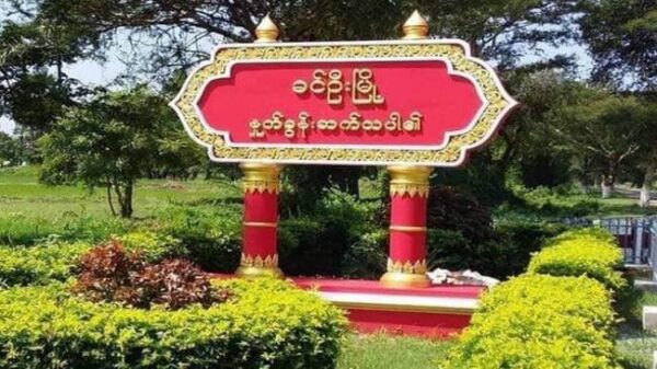 ခင်ဦးမြို့