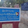 ဆားလင်းကြီးနယ် ညောင်ပင်ကြီးရဲစခန်းအား တွေ့ရစဥ်။ဓာတ်ပုံ - CJ