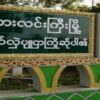 ဆားလင်းကြီးနယ်
