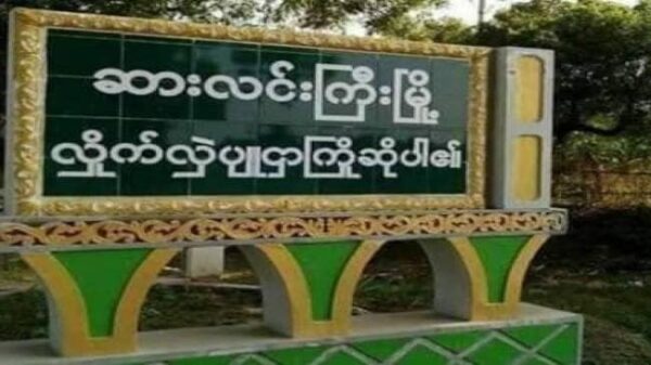ဆားလင်းကြီးနယ်