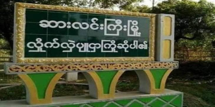 ဆားလင်းကြီးနယ်