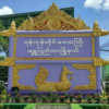 လူမိုက်အားကိုးဖြင့် စစ်ကောင်စီအလိုကျလုပ်ဆောင်နေသော အုပ်ချုပ်ရေးမှူးနှင့် ရာအိမ်မှူးများ ရာထူးကနှုတ်ထွက်ရန် ရွှေပြည်သာ UGအဖွဲ့ သတိပေး