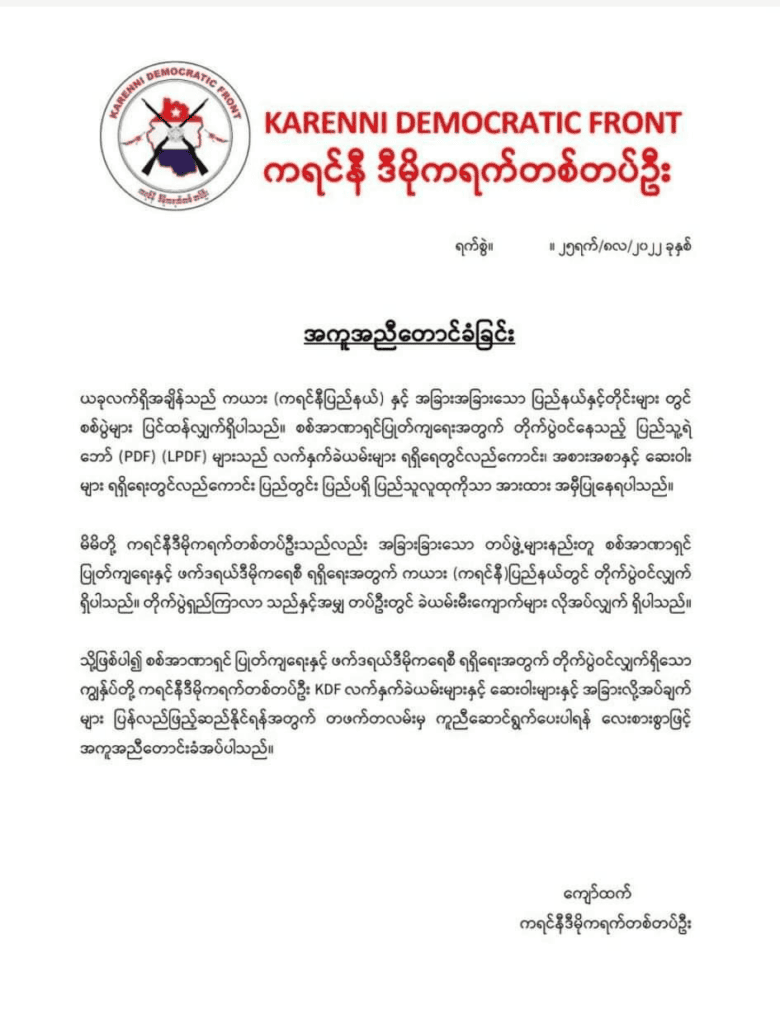 (ကရင်နီဒီမိုကရက်တစ်တပ်ဦး(KDF)မှ ရဲဘော်များအား တွေ့ရစဥ်)