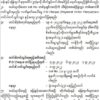 နိုင်ငံပိုင်မြေနှင့်အဆောက်အဦး ၂၇ခုကို စစ်ကောင်စီက ရောင်းမည်ဟု​ကြေညာ