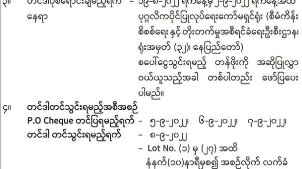 နိုင်ငံပိုင်မြေနှင့်အဆောက်အဦး ၂၇ခုကို စစ်ကောင်စီက ရောင်းမည်ဟု​ကြေညာ