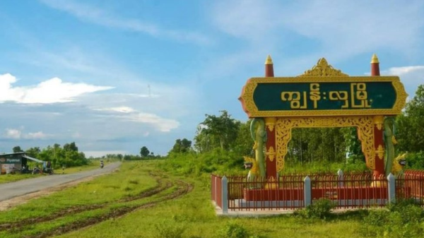 ကျွန်းလှမြို့နယ်ကို စစ်ကောင်စီတပ်က ရဟတ်ယာဉ်ဖြင့် တိုက်ခိုက်