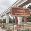 ပခုက္ကူမြို့