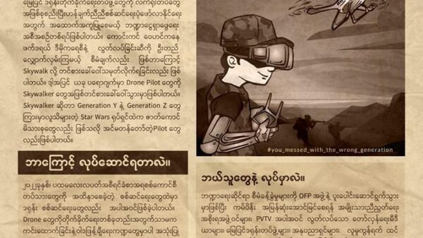 NUG ကာကွယ်ရေးဝန်ကြီးဌာနက ဒရုန်းလက်ရုံးတပ်ဖွဲ့စည်းရန် ဘဏ္ဍာငွေရှာဖွေမည့် Skywalk အစီအစဥ် သြဂုတ် ၃၀ ရက်စမည်