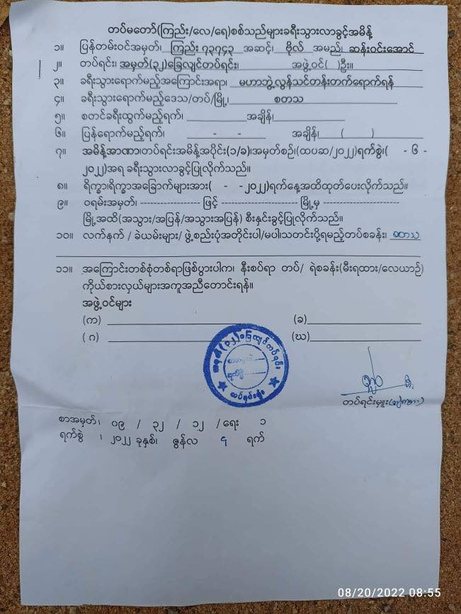 စစ်ထောက်လှမ်းရေးထံမှသိမ်းဆည်းရမိသော စာရွက်စာတမ်းနှင့် ပစ္စည်းများ၊ဓာတ်ပုံ - မြိုင်(ပ.က.ဖ)