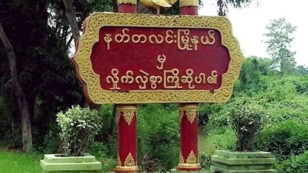 နတ္တလင်းမြို့နယ်