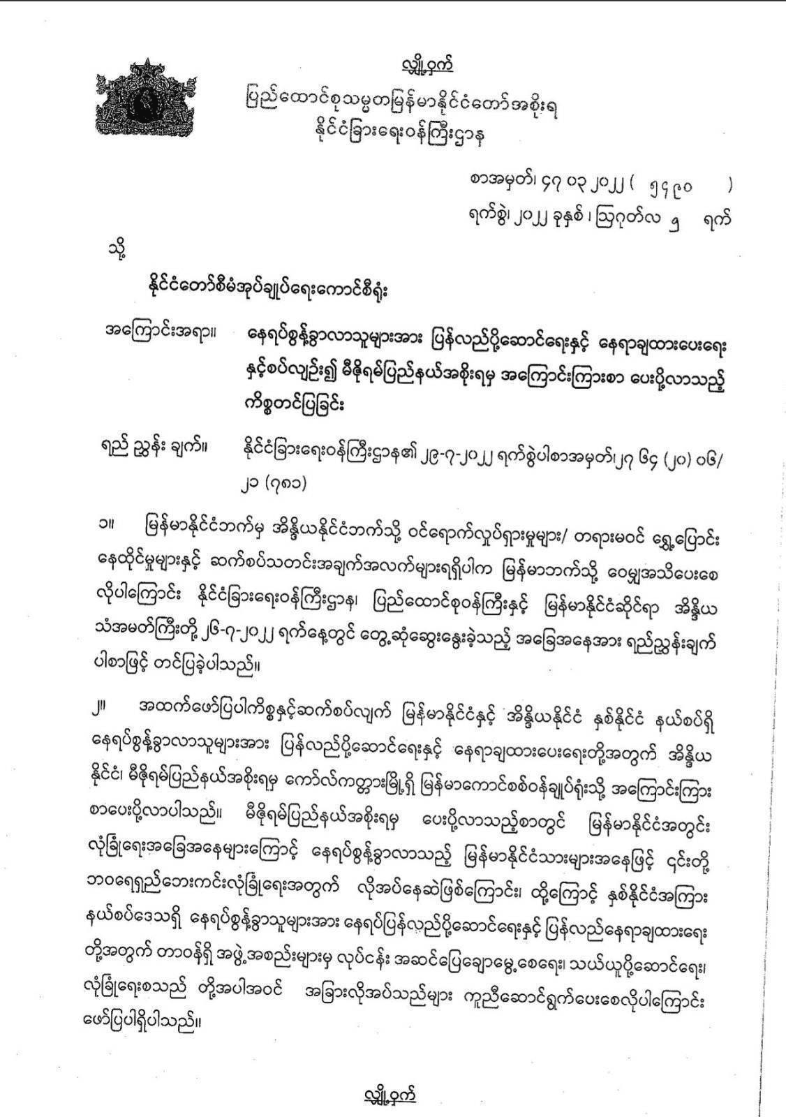 အိန္ဒိယရှိ တက်ကြွလှုပ်ရှားသူများနှင့် စစ်ဘေးရှောင်များကို စစ်ကောင်စီလက်ပြန်မအပ်ရန် IFM တောင်းဆို
