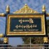 တွံတေးမြို့နယ်
