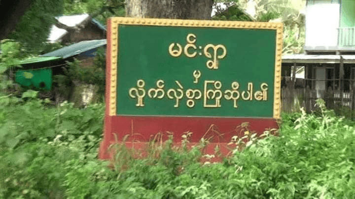 မင်းရွာ