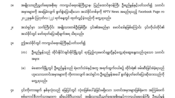 ဝန်ကြီးဦးရည်မွန်နှင့် စစ်ကောင်စီ ကိုယ်စားလှယ်အဖွဲ့ တွေ့ဆုံဆွေးနွေးသည်ဆိုသည့် သတင်းမှားအပေါ် NUG ကာကွယ်ရေးရှင်းလင်း