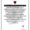 ကျားသစ်နက်စစ်ကြောင်းမှ ရဲဘော်နေကြီး တိုက်ပွဲအတွင်းကျဆုံး