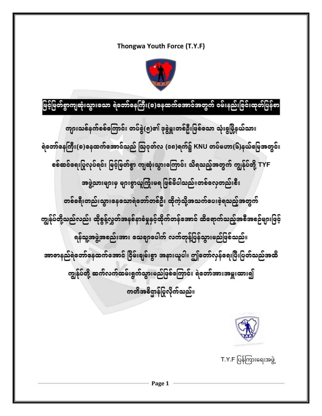 ကျားသစ်နက်စစ်ကြောင်းမှ ရဲဘော်နေကြီး တိုက်ပွဲအတွင်းကျဆုံး