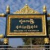 တွံတေးမြို့နယ်