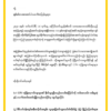 လုံခြုံရေးကင်မရာတပ်ဆင်ထားသော ပြည်သူများ အချက်နှစ်ချက်လုပ်ဆောင်ပေးရန် ရန်ကုန်သပိတ်အဖွဲ့များနှင့် မြေပြင်ကင်းထောက်အဖွဲ့များ မေတ္တာရပ်ခံ