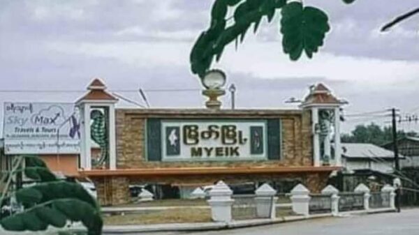 မြိတ်မြို့မှ ပျူစောထီးဟုဆိုသူ မြို့ခံ(၁၀)ဦး၏ အမည်စာရင်းများထုတ်ပြန်ပြီး မြိတ်(ပကဖ)သတိပေး