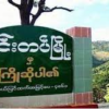 မင်းတပ်မြို့ရှိ စစ်ကောင်စီဝန်ထမ်းများ စက်တင်ဘာ ၄ရက်မတိုင်မီ အပြီးထွက်ခွာရန် တိုက်နယ်အမှတ်(၂)ပအဖ သတိပေး