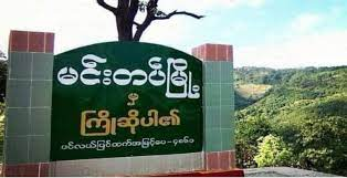 မင်းတပ်မြို့ရှိ စစ်ကောင်စီဝန်ထမ်းများ စက်တင်ဘာ ၄ရက်မတိုင်မီ အပြီးထွက်ခွာရန် တိုက်နယ်အမှတ်(၂)ပအဖ သတိပေး