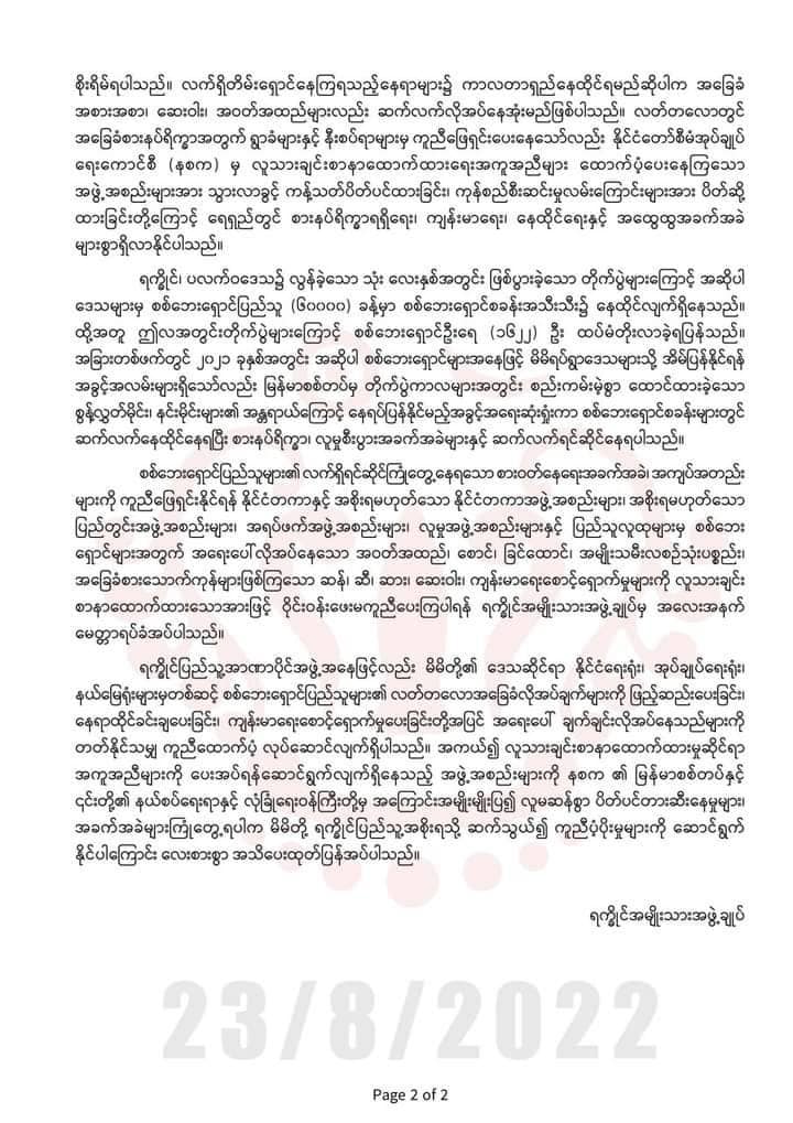 ရသေ့တောင် တိုက်ပွဲအပြီးစစ်ရှောင် ၁,၆၀၀ ကျော်ရှိလာ၊ အရေးပေါ် အကူအညီလိုအပ်ဟု AA အသိပေး