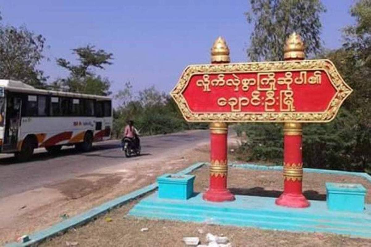 ချောင်းဦးမြို့