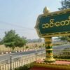 အင်းတော်မြို့နယ်