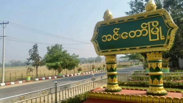 အင်းတော်မြို့နယ်