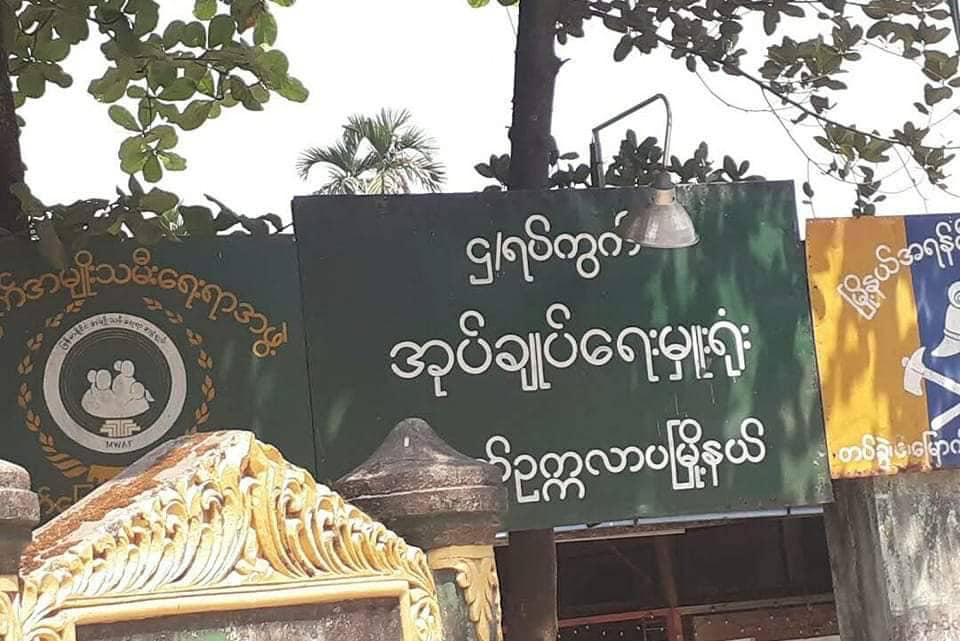 ဓာတ်ပုံ - မြောက်ဥက္ကလာ (ဌ)ရပ်ကွက် အုပ်ချုပ်ရေးမှူးရုံးအား တွေ့ရစဥ် (ပုံအဟောင်းအသုံးပြုထားသည်)