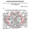 လက်နက်ကိုင်အဖွဲ့အမည်ခံပြီးငွေကြေးတောင်းခံမှုများ ဆက်လုပ်ပါကစစ်ရေးပစ်မှတ်အဖြစ်ရှင်းလင်းမည်ဟု KRF ထုတ်ပြန်