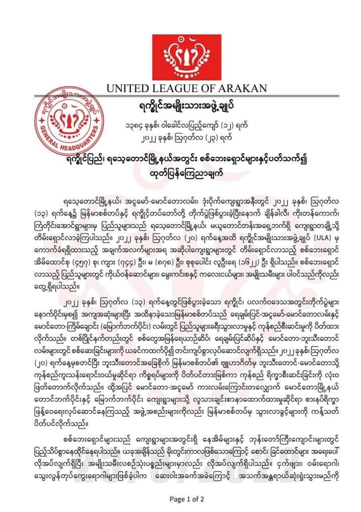 ရသေ့တောင် တိုက်ပွဲအပြီးစစ်ရှောင် ၁,၆၀၀ ကျော်ရှိလာ၊ အရေးပေါ် အကူအညီလိုအပ်ဟု AA အသိပေး