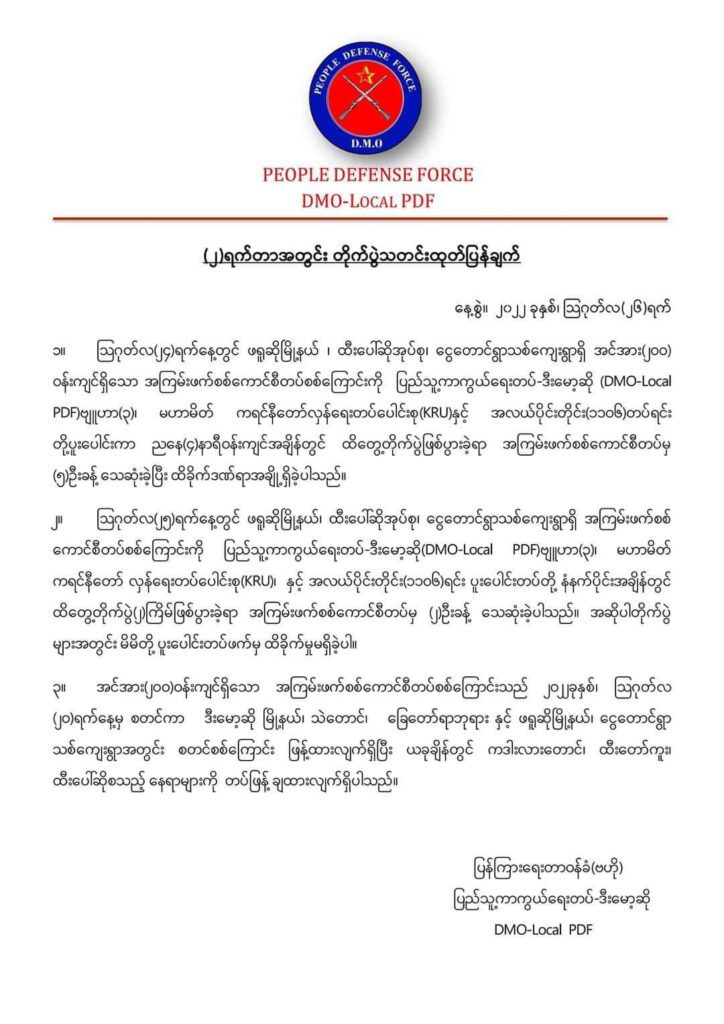 ဓာတ်ပုံ - ဒီးမော့ဆို PDF