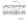 ဂန့်ဂေါနယ်မြောက်ပိုင်းမှ ဆန်စပါးနှင့် ဆီသယ်ယူရောင်းချခြင်း ပိတ်ပင်ကြောင်း မြို့နယ်(ပအဖ) ထုတ်ပြန်