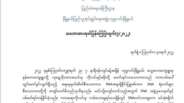 စရဖနှင့် SNA တပ်၏ယာဥ်ကို ကျော်တက်သည့် ကားဆရာရိုက်နှက်ခံရပြီး သေဆုံး