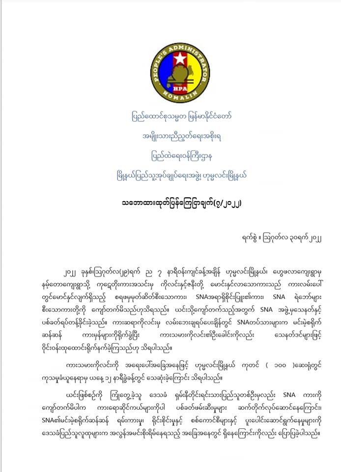 စရဖနှင့် SNA တပ်၏ယာဥ်ကို ကျော်တက်သည့် ကားဆရာရိုက်နှက်ခံရပြီး သေဆုံး