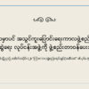 အသွင်ကူးပြောင်းရေးကာလခြေဥ(မူကြမ်း)ရေးဆွဲရေးလုပ်ငန်းအဖွဲ့ ဖွဲ့စည်းပြီးဖြစ်​ကြောင်းNUCC ထုတ်ပြန်