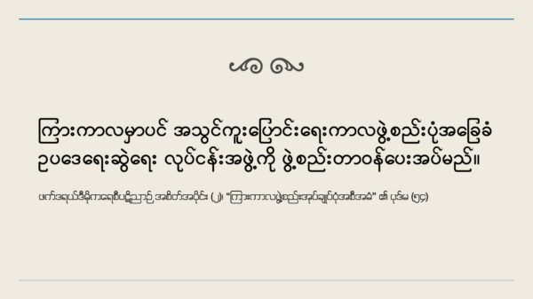 အသွင်ကူးပြောင်းရေးကာလခြေဥ(မူကြမ်း)ရေးဆွဲရေးလုပ်ငန်းအဖွဲ့ ဖွဲ့စည်းပြီးဖြစ်​ကြောင်းNUCC ထုတ်ပြန်