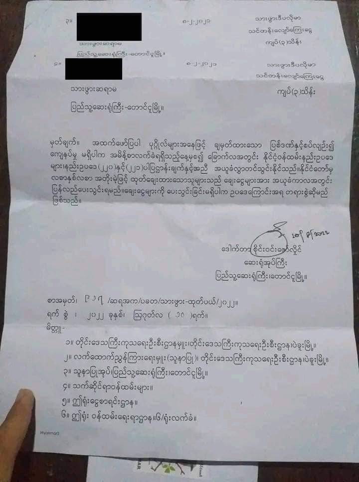 စစ်ကောင်စီအလိုကျ ဝန်ထမ်းများထုတ်ပါ်ခြင်းနှင့် ကိုဗစ်ချေးငွေများ ပြန်လည်တောင်းယူခြင်းပြုလုပ်နေသော တောင်ငူဆေးရုံအုပ်နှင့် စာရေးတစ်ဦးကို တောင်ငူခရိုင် PDF သတိပေး