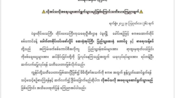 စစ်ကောင်စီအလိုကျ ဝန်ထမ်းများထုတ်ပါ်ခြင်းနှင့် ကိုဗစ်ချေးငွေများ ပြန်လည်တောင်းယူခြင်းပြုလုပ်နေသော တောင်ငူဆေးရုံအုပ်နှင့် စာရေးတစ်ဦးကို တောင်ငူခရိုင် PDF သတိပေး