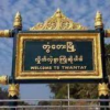 တွံတေးမြို့နယ်