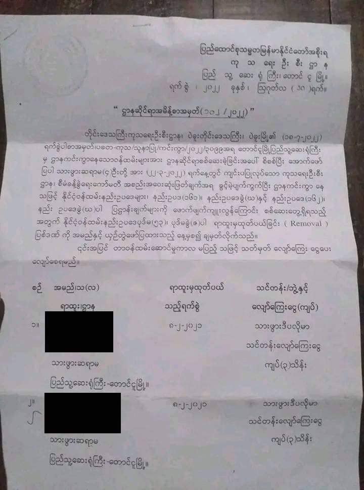 စစ်ကောင်စီအလိုကျ ဝန်ထမ်းများထုတ်ပါ်ခြင်းနှင့် ကိုဗစ်ချေးငွေများ ပြန်လည်တောင်းယူခြင်းပြုလုပ်နေသော တောင်ငူဆေးရုံအုပ်နှင့် စာရေးတစ်ဦးကို တောင်ငူခရိုင် PDF သတိပေး