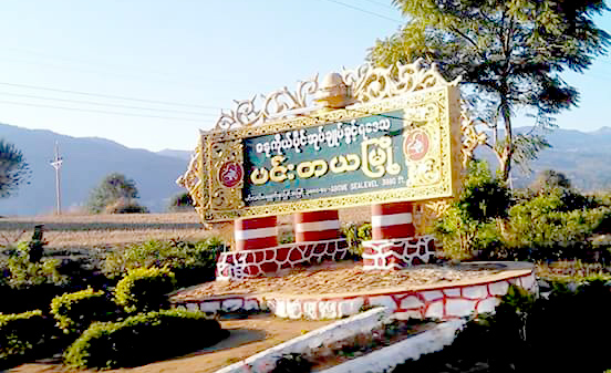 ပင်းတယမြို့