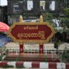ရသေ့တောင်မြို့နယ်၌ ယနေ့နံနက် တိုက်ပွဲဆက်ဖြစ်
