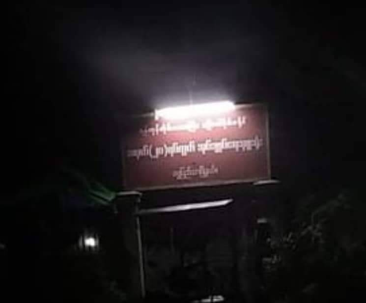 ရွှေပြည်သာ (၂၀)ရပ်ကွက်ရုံးအား ဖောက်ခွဲတိုက်ခိုက်ရန် စီစဥ်ခဲ့သော်လည်း ပြည်သူများရှိနေ၍ ဖျက်သိမ်းခဲ့ရ