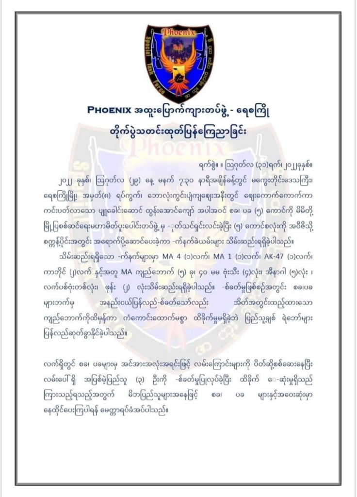 "တောကျီးကန်းစစ်ဆင်ရေး"အဖြစ် ရေစကြိုမြို့တွင် စျေးကောက်လာသော ပျူခေါင်းဆောင်ထွန်းအောင်ကျော်ပါ ငါးဦးကို ရှင်းလင်း