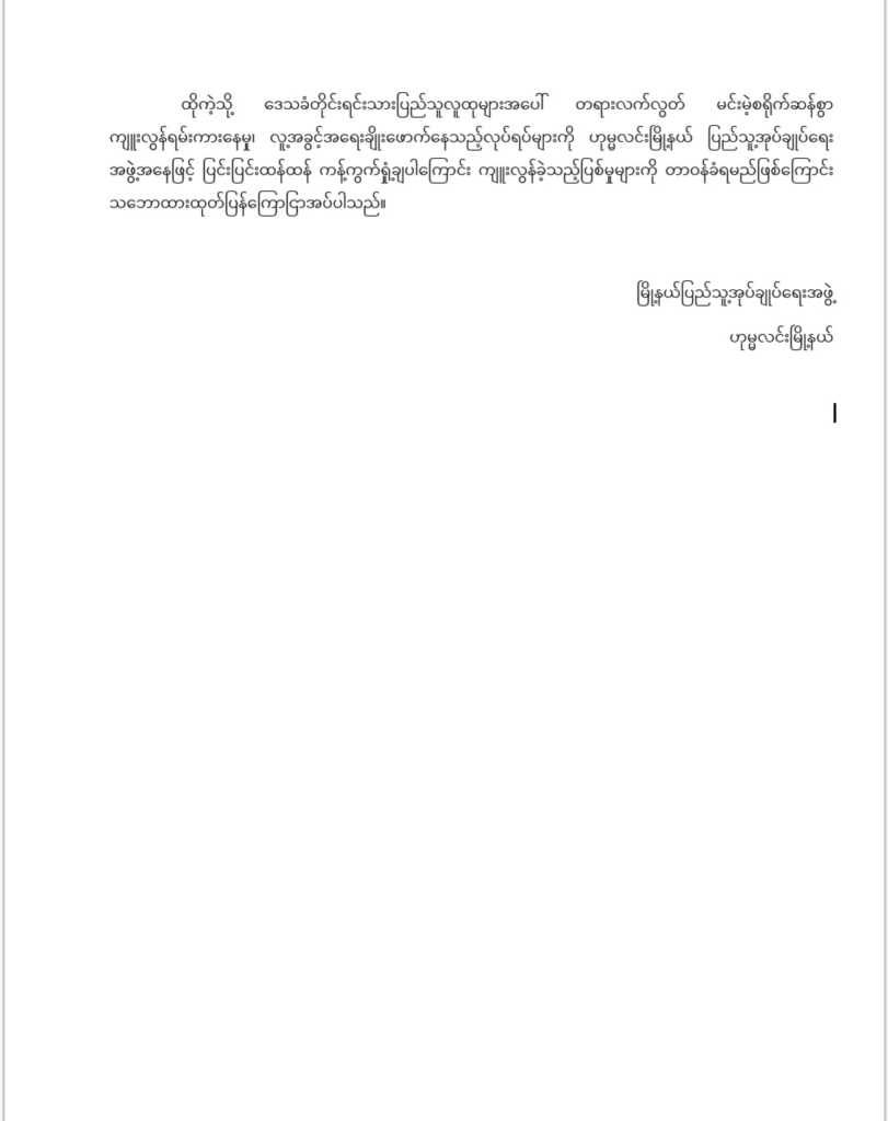 စရဖနှင့် SNA တပ်၏ယာဥ်ကို ကျော်တက်သည့် ကားဆရာရိုက်နှက်ခံရပြီး သေဆုံး