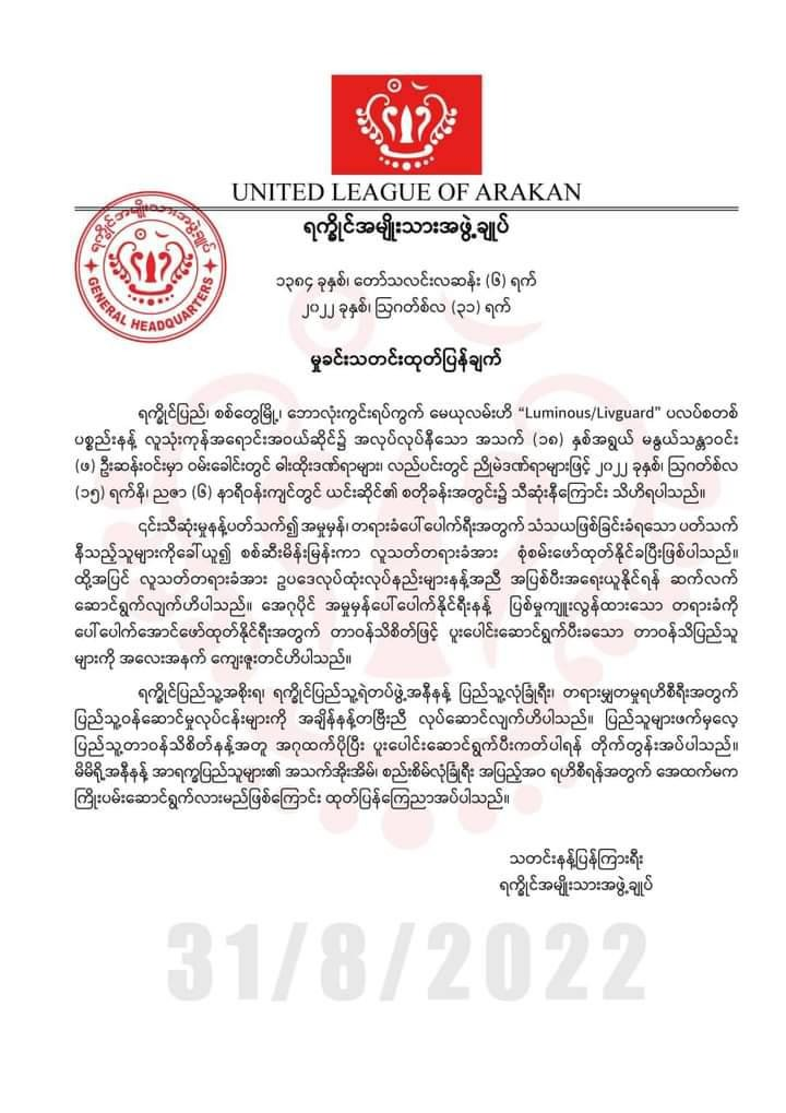 စစ်တွေ၌ အမျိုးသမီးငယ်တစ်ဦးသတ်ဖြတ်ခံရမှု တရားခံကို ဖော်ထုတ်နိုင်ခဲ့ဟု ULA/AA ထုတ်ပြန်